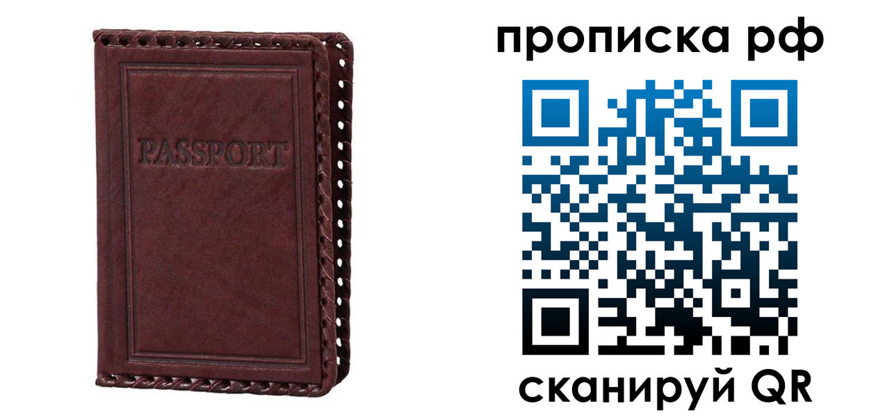 прописка гарантия в Серове