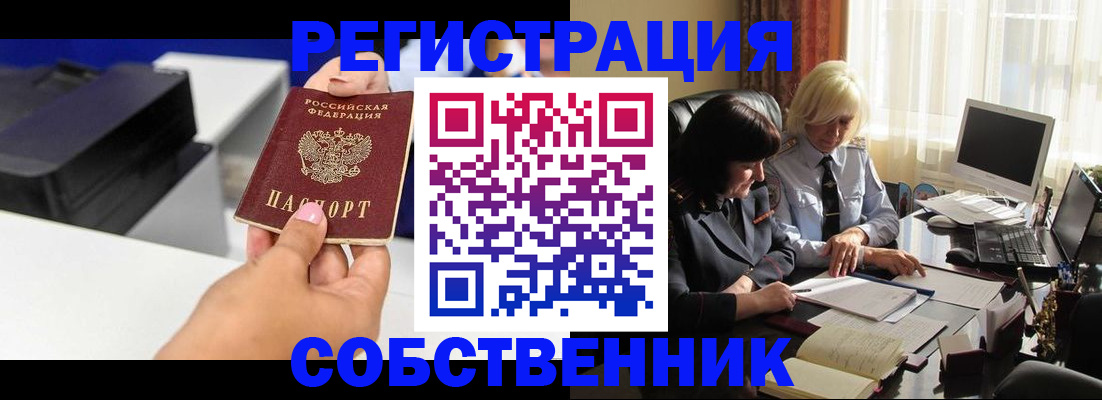 временная регистрация купить в Серове