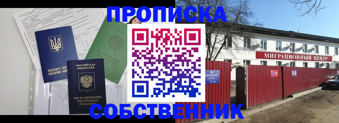 где прописаться в Серове