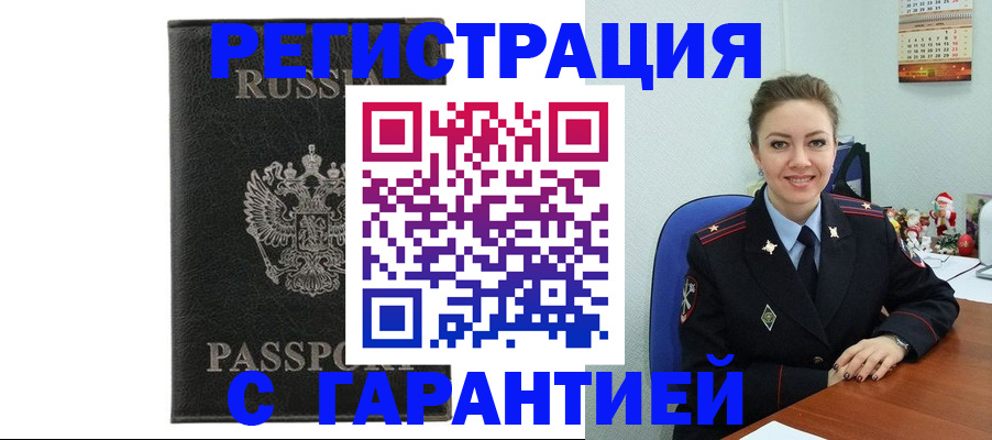 прописка 2025 в Серове