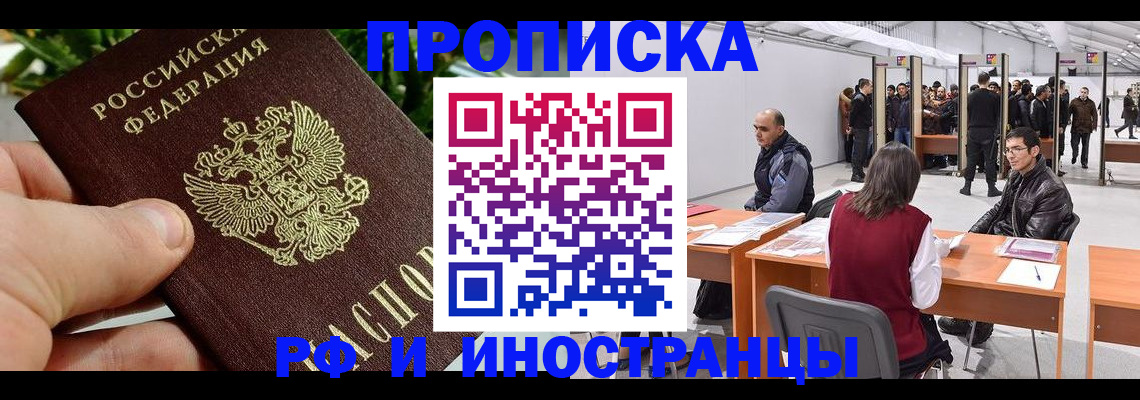 прописка штамп в Серове