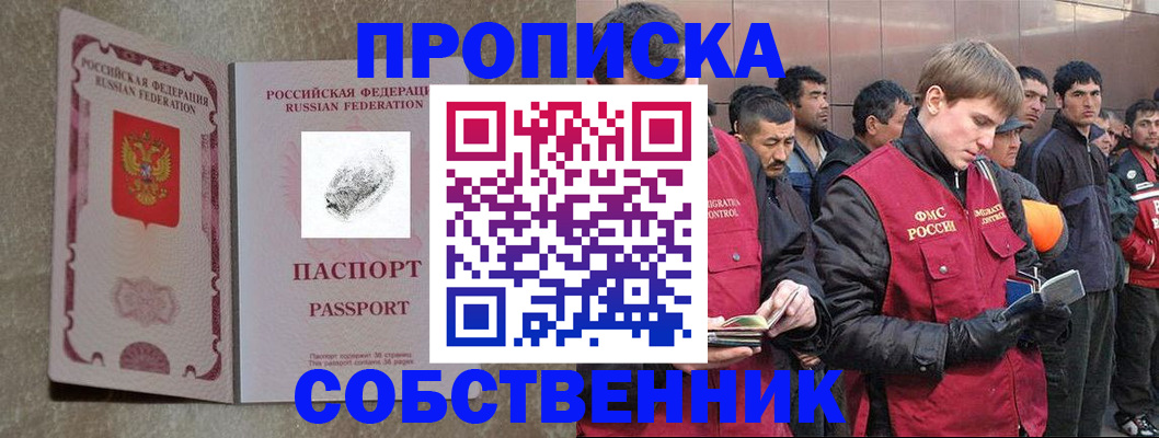 временная регистрация собственник в Серове